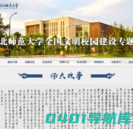 全国文明校园建设专题网
