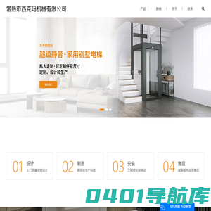 家用小型电梯_家用电梯_家用电梯定制-常熟市西克玛机械有限公司