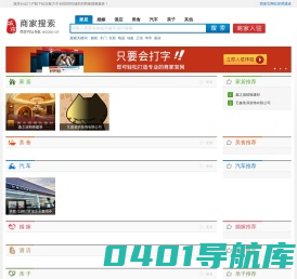 城市商家搜索,商家网址导航