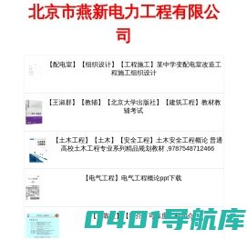 北京市燕新电力工程有限公司
