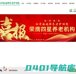 湘潭海福祥养老护理院