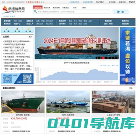 航运信息网_船舶交易,船舶买卖,船舶拍卖,船舶评估,船员招聘,海员招聘,船员培训, 海员培训,船舶进出口代理,航运新闻,船员工资,海员工资,船员培训。