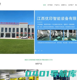 江西优印智能装备有限公司