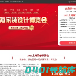 上海装修家博会 - 2024上海家博会地址，时间及门票免费领取