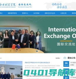 山西应用科技学院国际交流处