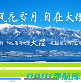 来大理网-首页