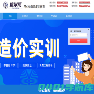 【筑学帮】南宁造价实操培训-柳州零基础造价员培训-桂林资料实操培训-玉林BIM培训-南宁职称评审-广西筑学帮教育科技有限公司