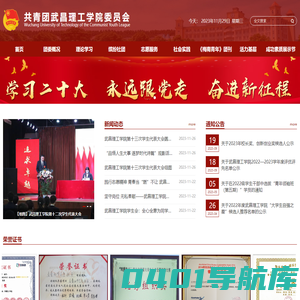 武昌理工学院共青团