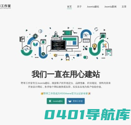 野草工作室 | Joomla建站 | Joomla网页设计 | Joomla网站建设