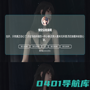 情空云收录网