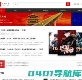 梦畅文学网_掌读旗下网站