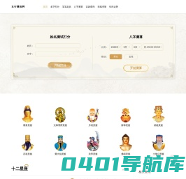 五行八字起名吉凶分析-命理算命网站-五行属相网
