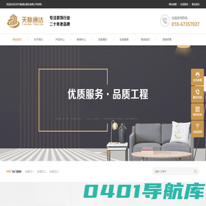 北京天脉通达建设有限公司