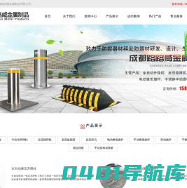 成都路路威金属制品有限公司