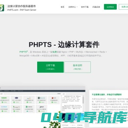 PHPTS - 免费的边缘计算服务器套件，Nginx+PHP+MySQL网站小程序一键搭建