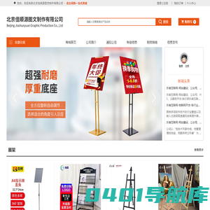 北京佳顺源图文制作有限公司 展架|礼品奖杯