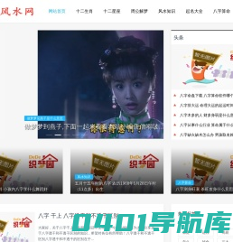 达一风水网首页-免费分享风水、解梦、星座知识