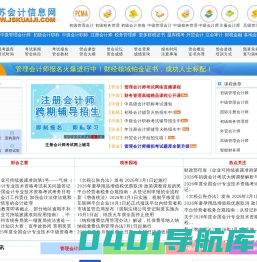 江苏会计信息网