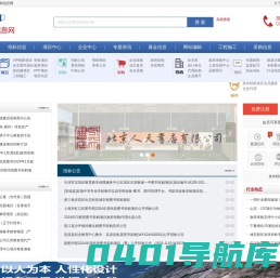 招标采购信息网