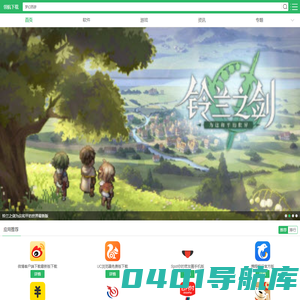 领航下载站-绿色安全软件-常用软件免费下载