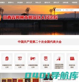 山西省朔州市朔城区人民法院