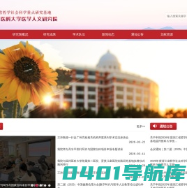 温州医科大学医学人文研究院