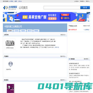 中国兵器工业集团公司