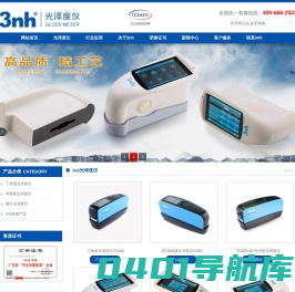 光泽度仪-光泽度计-便携式光泽度测试仪-3nh品牌光泽度仪生产厂家