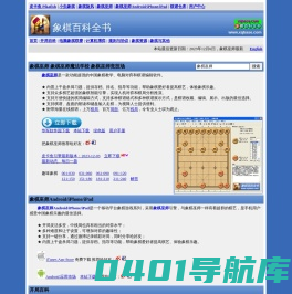 象棋巫师 - 象棋百科全书