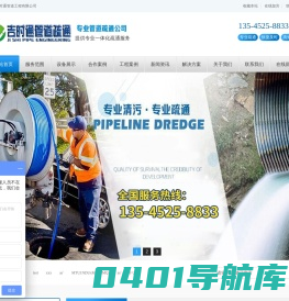 湖北吉时通管道工程有限公司