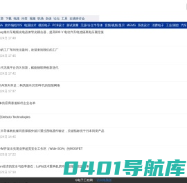 首页-电子工程网（移动版）