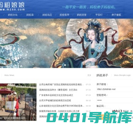 妈祖娘娘_传播妈祖文化_弘扬妈祖精神