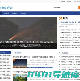 帮忙办公网 - 公司办公来帮忙办公找工具