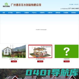 广东防腐木屋厂家，专业木屋建造－－源态生防腐木屋