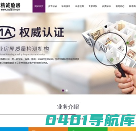 专业验房_验房机构_三方验房公司_第三方模拟验收交付-深圳市精诚验房有限公司