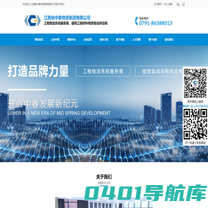 江西中春集团_江西省中春物资集团有限公司