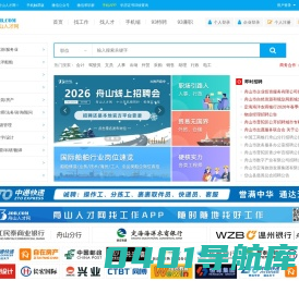 首页_舟山人才网_舟山找工作