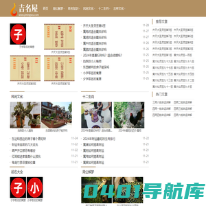 免费起名 - 在线取名网 - 取名字大全免费查询 - 吉名屋