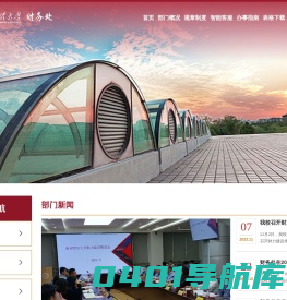南京财经大学-财务处