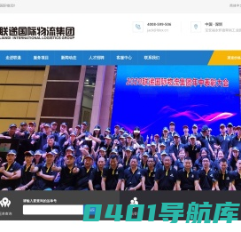 深圳市联递国际物流有限公司|国际快递|国际空运|国际物流|国际海运|中欧铁路