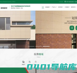 【官网】大理石-花岗岩-外墙砖-佛山冠铭建材