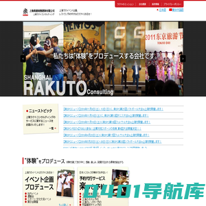 上海イベント企画・運営会社｜上海ラクトコンサルティング