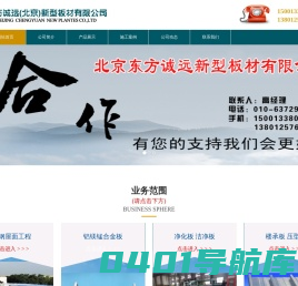 东方诚远（北京）新型板材有限公司 -北京钢结构厂家 -钢结构厂房 -钢结构工程