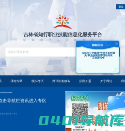 吉林省知行职业技能信息化服务平台