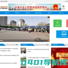 石家庄工程造价信息网