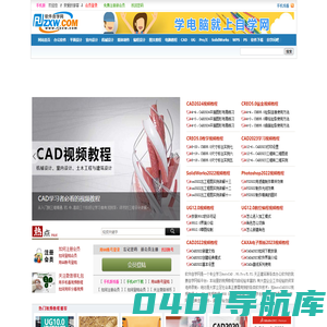 软件自学网_CAD教程,UG教程,Pro/E教程,PS教程,我要自学网