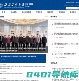 视窗-西北工业大学新闻网