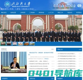 北部湾大学党委教师工作部、人事处（离退休工作处）