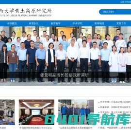 山西大学黄土高原研究所