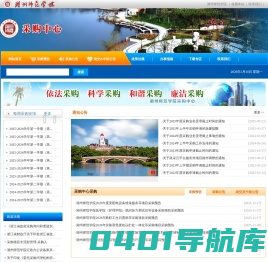 湖州师范学院采购中心